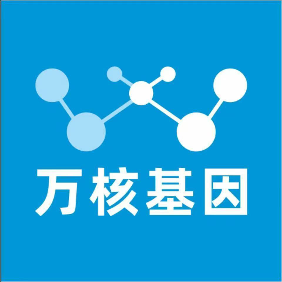 大同云州万核医学基因检测咨询服务点